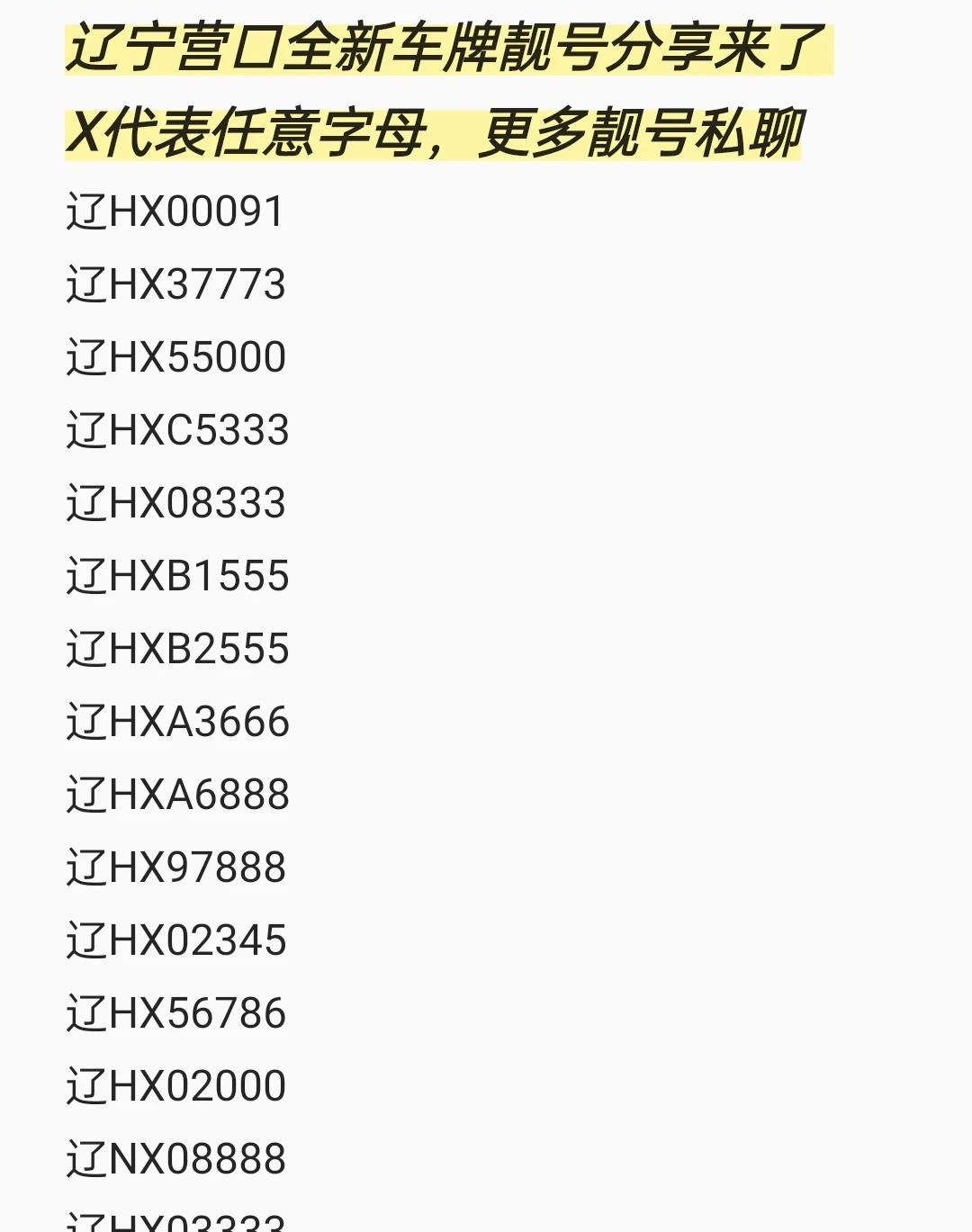 辽宁营口好号码！
车牌选号 新车上牌 上牌 车牌 车牌靓号 车牌号 辽宁 营口 
