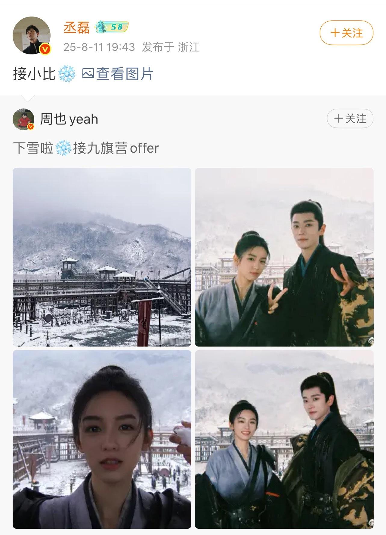 丞磊叫周也小比一声小比，真是甜到心尖上了 ​​​