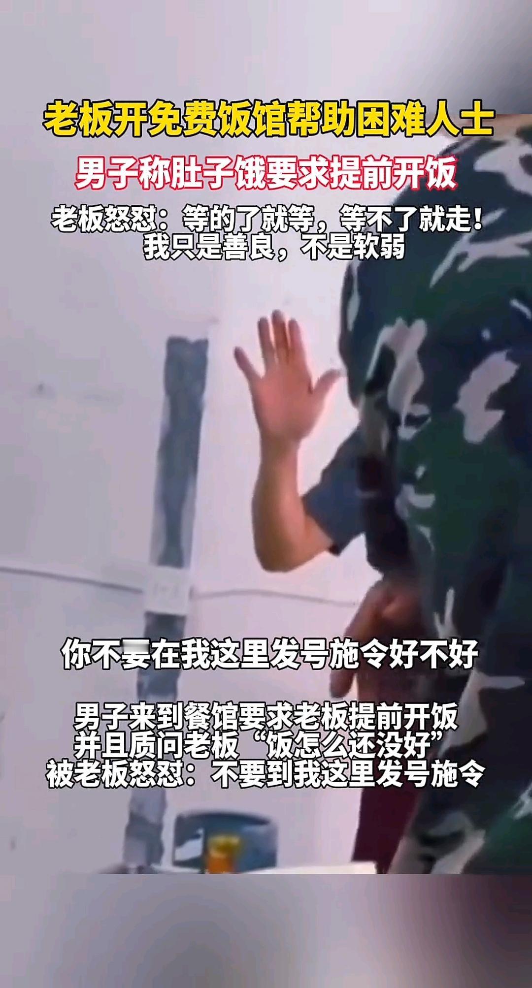 等的了就等，
等不了就走!
我只是善良，不是软弱。
 
免费饭馆里的一声怒怼
怼