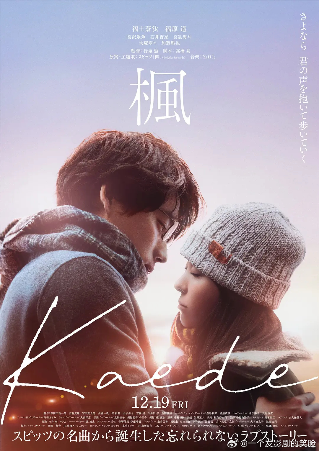 【枫】 楓 (2025)日影 剧情 日语中字跨+渡+讯 见评！主演: 福士苍汰 
