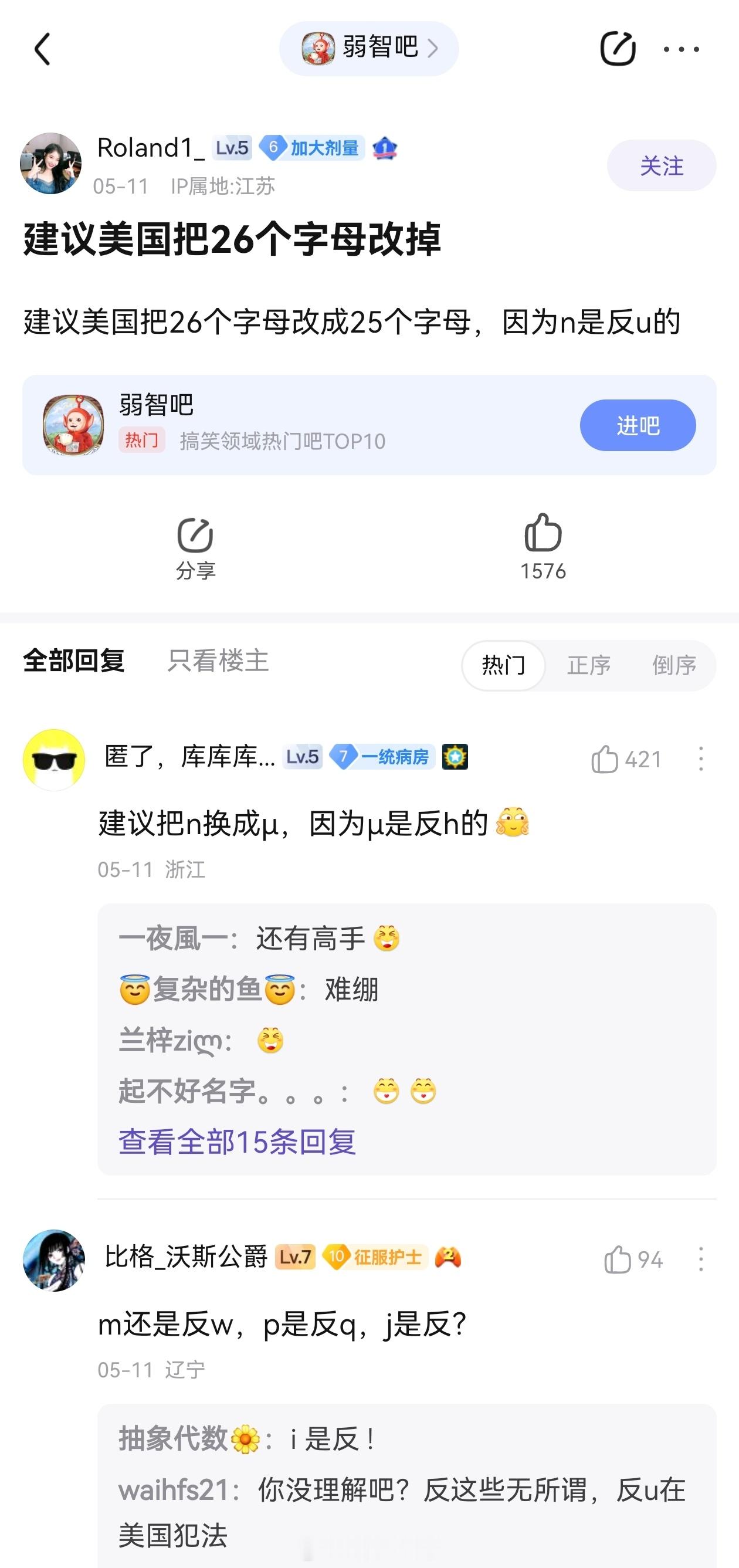 不准反u#弱智吧日常# ​​​