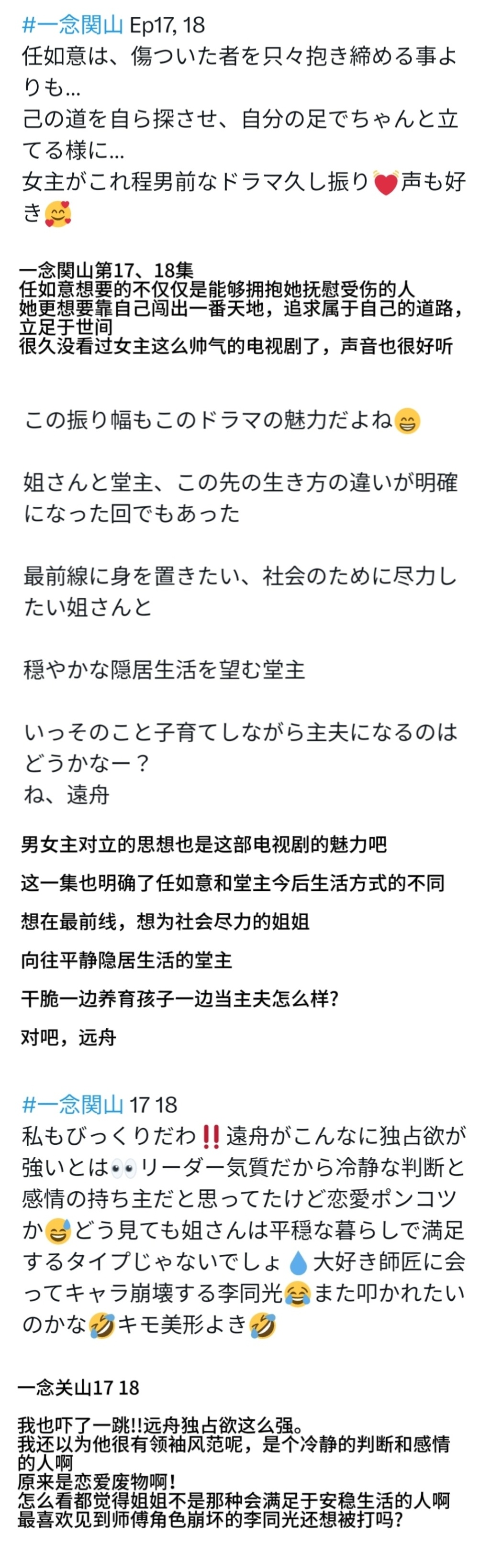 在外网上随手搜了下，截取了一部分日本观众对于一念关山的观后感，这个讨论氛围感觉很