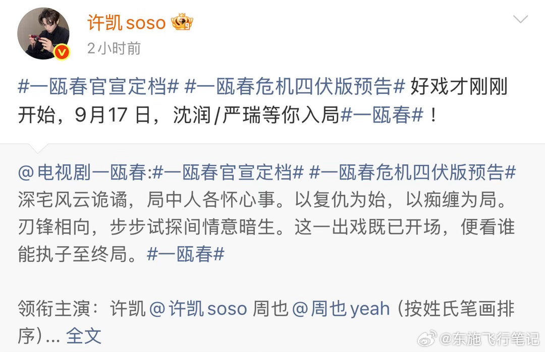许凯演疯批对味了许凯回应出演一瓯春许凯回应出演《一瓯春》，解锁双面疯批权臣沈润。