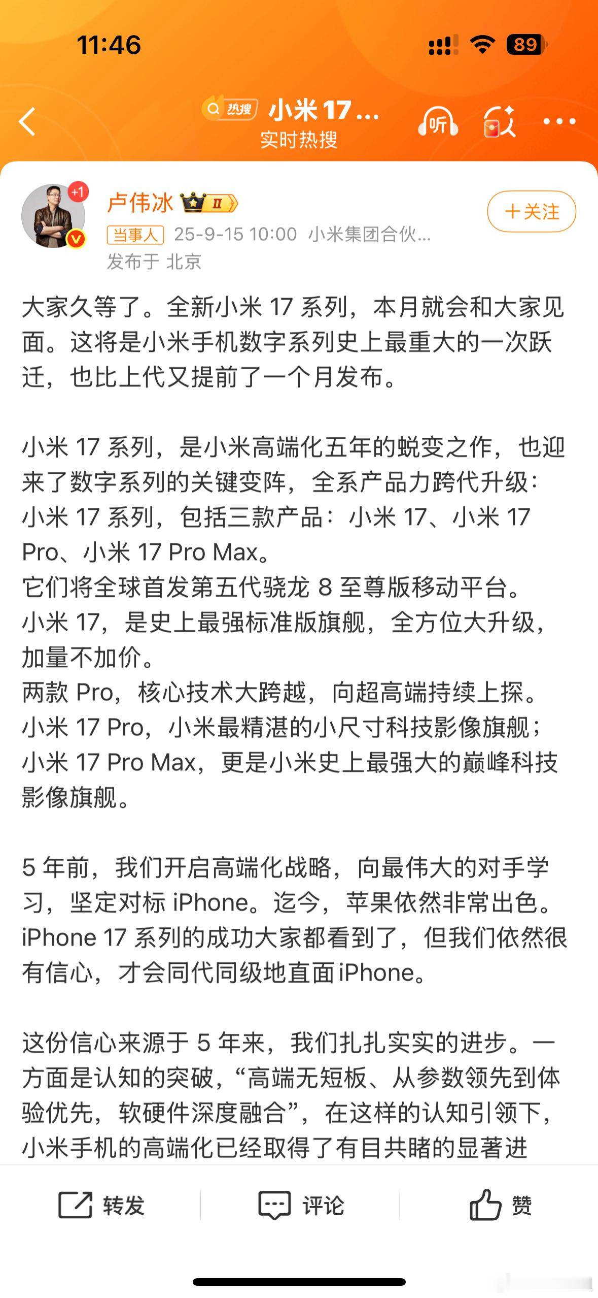 小米16改名小米17emmm，怎么说呢高层的决策总归有它的道理看雷总这么自信，要