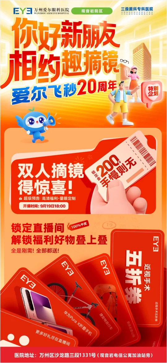 爱尔飞秒20周年🎉双人摘镜得惊喜🥳