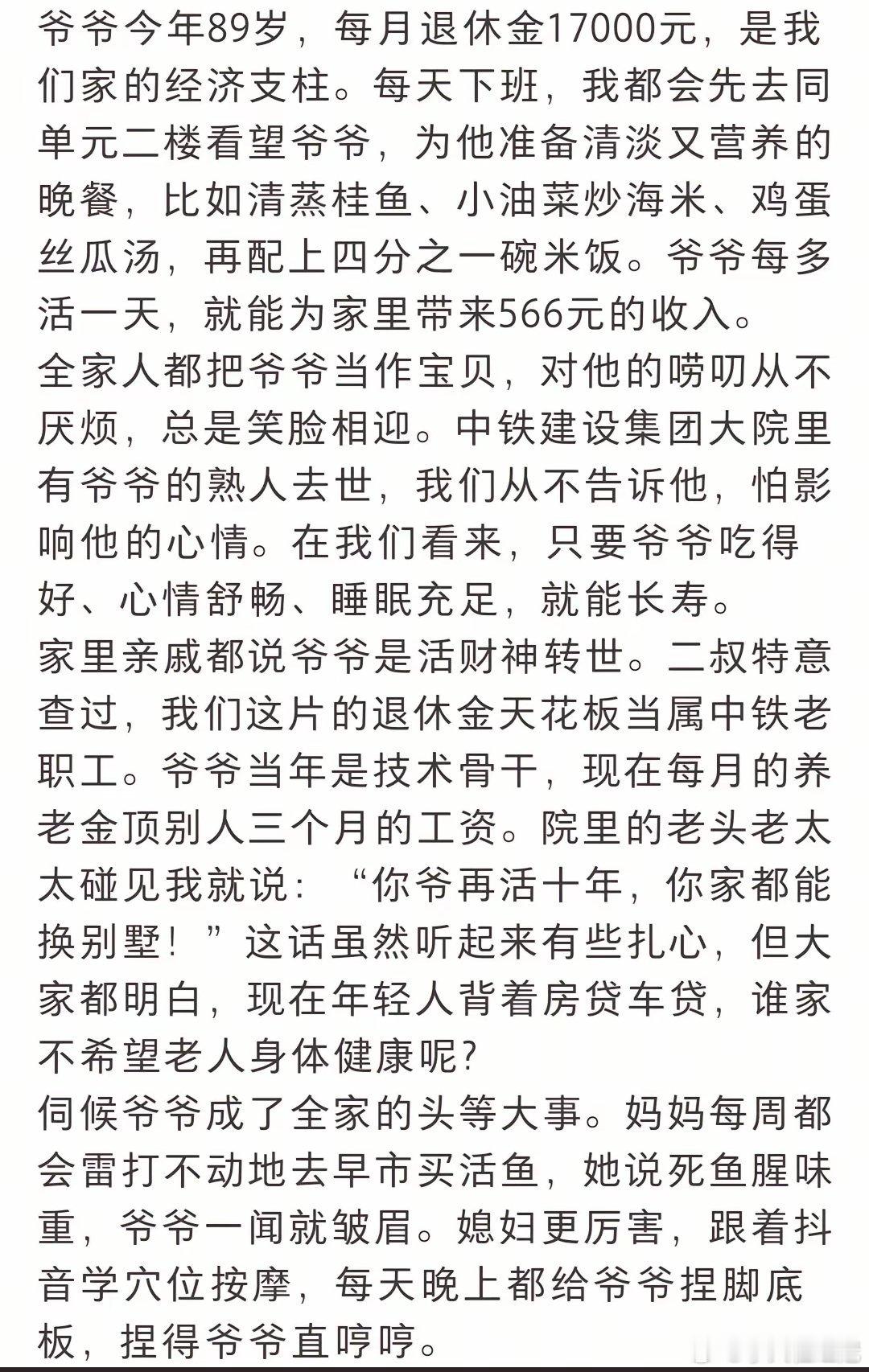 “爷爷每多活一天，就能为家里带来566元的收入。”[融化][融化] ​​​