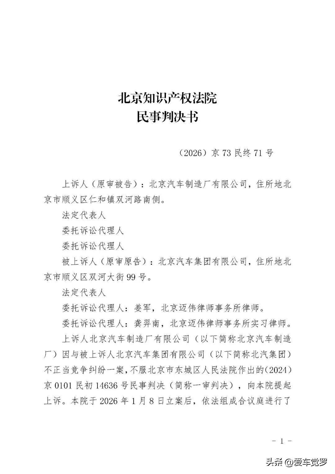 “北汽”二字值28万？汽车江湖里从没有金饭碗

一场持续多年的“北汽”之争，终于