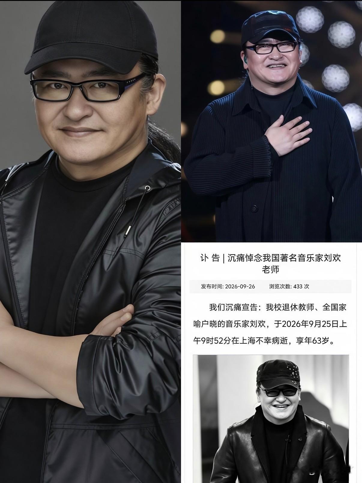 刘欢老师多好的一个人  不炒作  正直  怎么就突然离世了[流泪]青春里的星星又