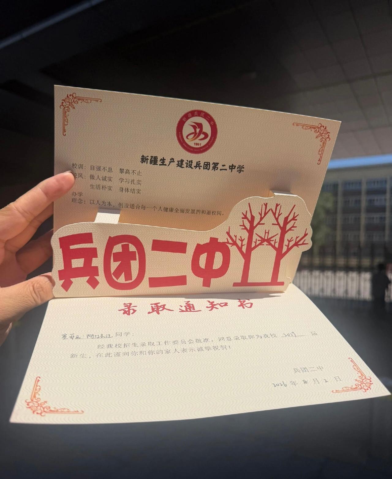大学的录取通知书见多了，高中的录取通知书还是第一次见到，兵团二中，这在我们新疆是
