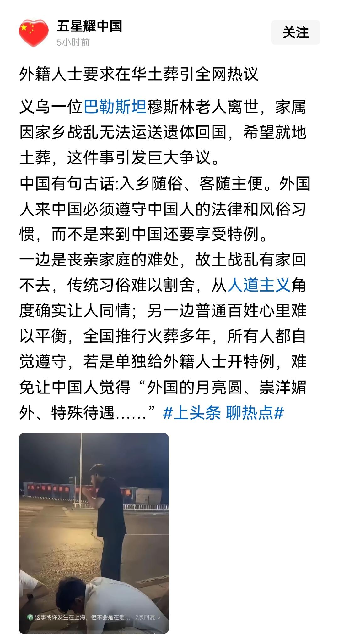 外籍人士想土葬在中国这件事绝对不能开先例，未来随着国际交流增多，意外死亡也会出现