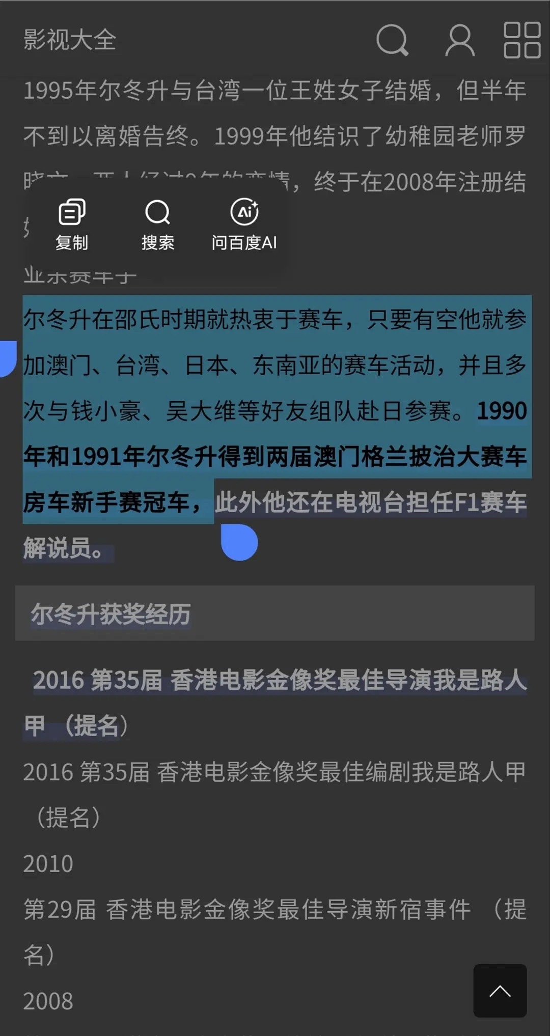 尔冬升怎么那么喜欢吐槽？给人感觉他成就辈分很高，怼天怼地。梁朝伟没有房车？我觉得