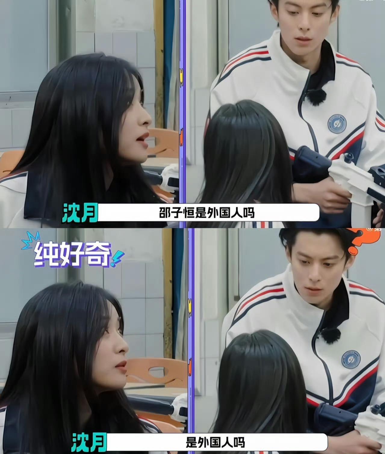 沈月灵魂发问笑翻全场邵子恒是外国人？沈月灵魂发问笑翻全场 邵子恒是外国人？浓颜长