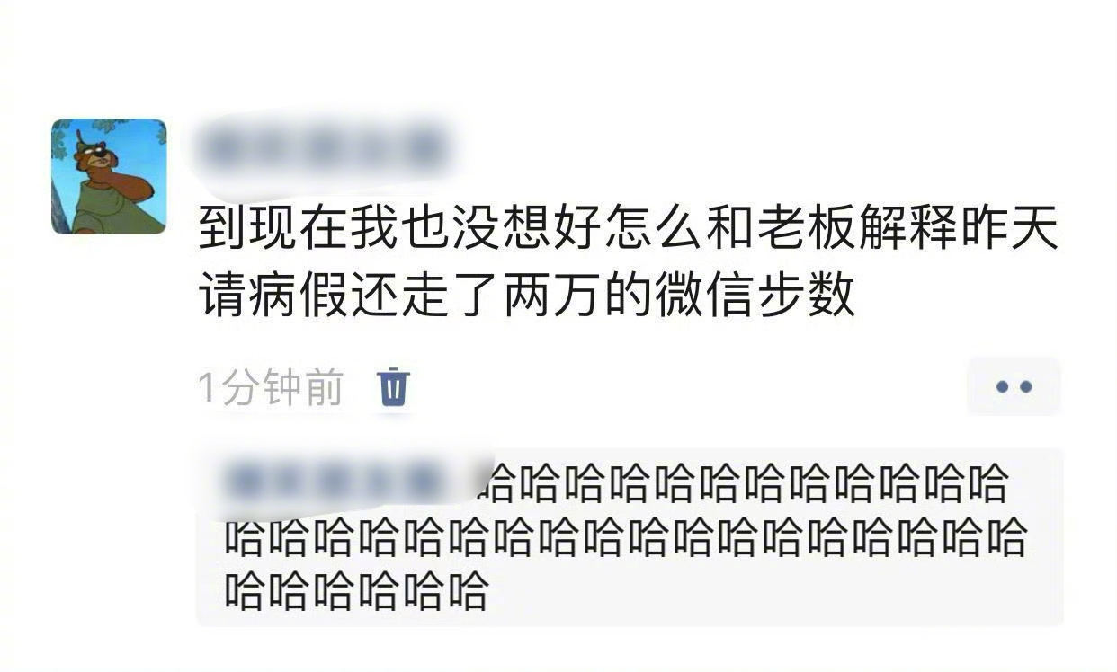 请个病假还走了两万的微信步数 ​​​