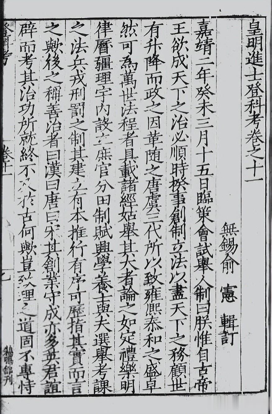 明朝嘉靖状元进士录
沂水赵家楼 