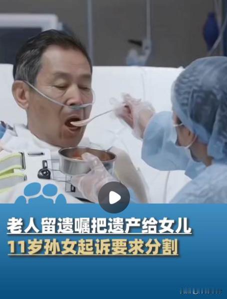 遗嘱风波！11岁孙女因“必留份”起诉姑姑，法院如何判决？
近日，一则涉及遗产分配