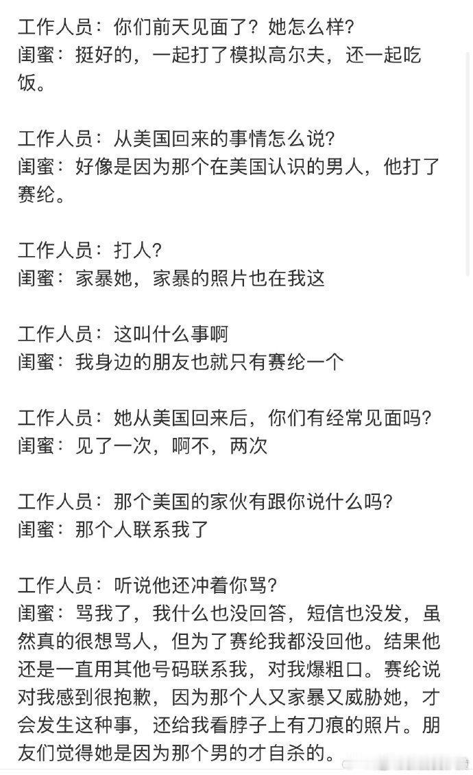 金赛纶被前夫家暴金赛纶闺蜜聊天记录金赛纶被家暴，闺蜜聊天记录曝光，这背后的痛苦谁