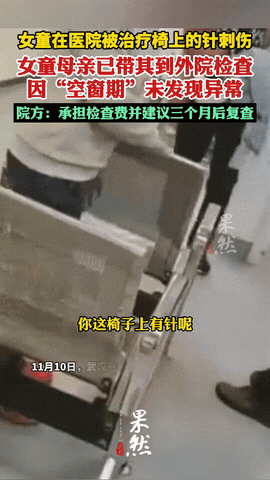 “严查到底！”湖北武汉，一女子带着女儿去医院看病，坐在椅子上休息时，女孩突然感觉