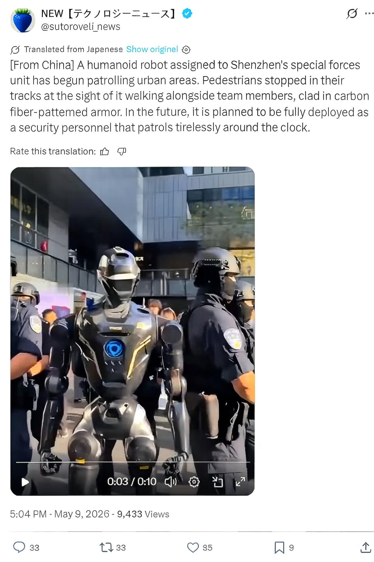 外媒科技新闻NEW【テクノロジーニュース】报道：
未来已来！深圳街头惊现“机械战