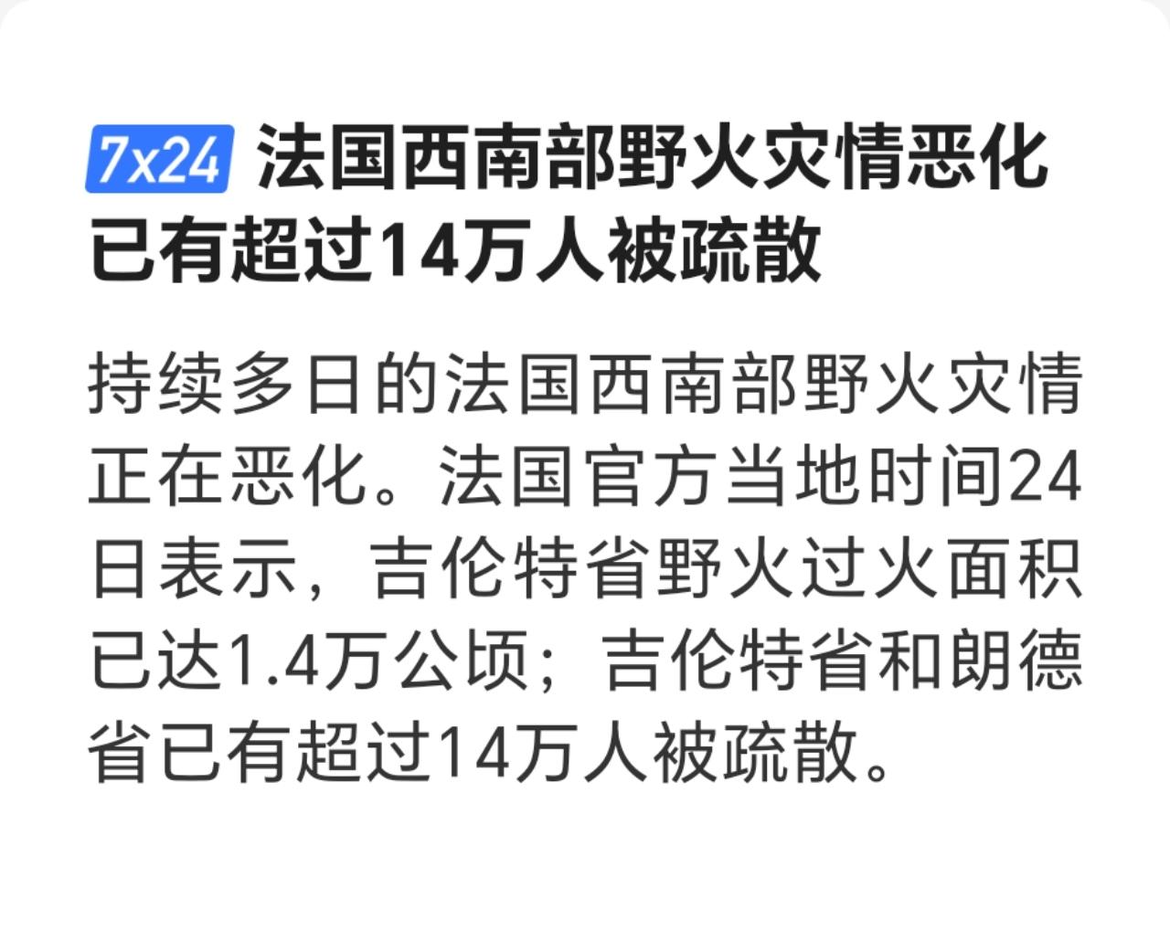法国总统表示：头都麻了吧？鸭梨山大！
高温热死了5000多个人，这事还没完全过去