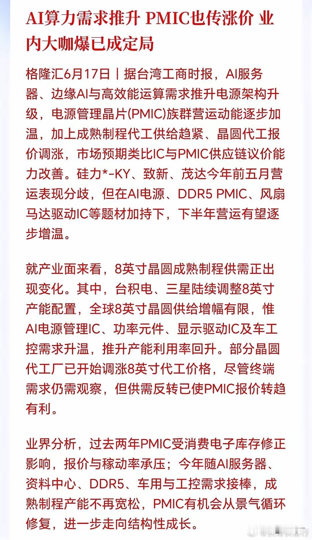 又一个涨价题材横空出世！PMIC涨价潮来了，错过了MLCC，可别错过这PMIC了