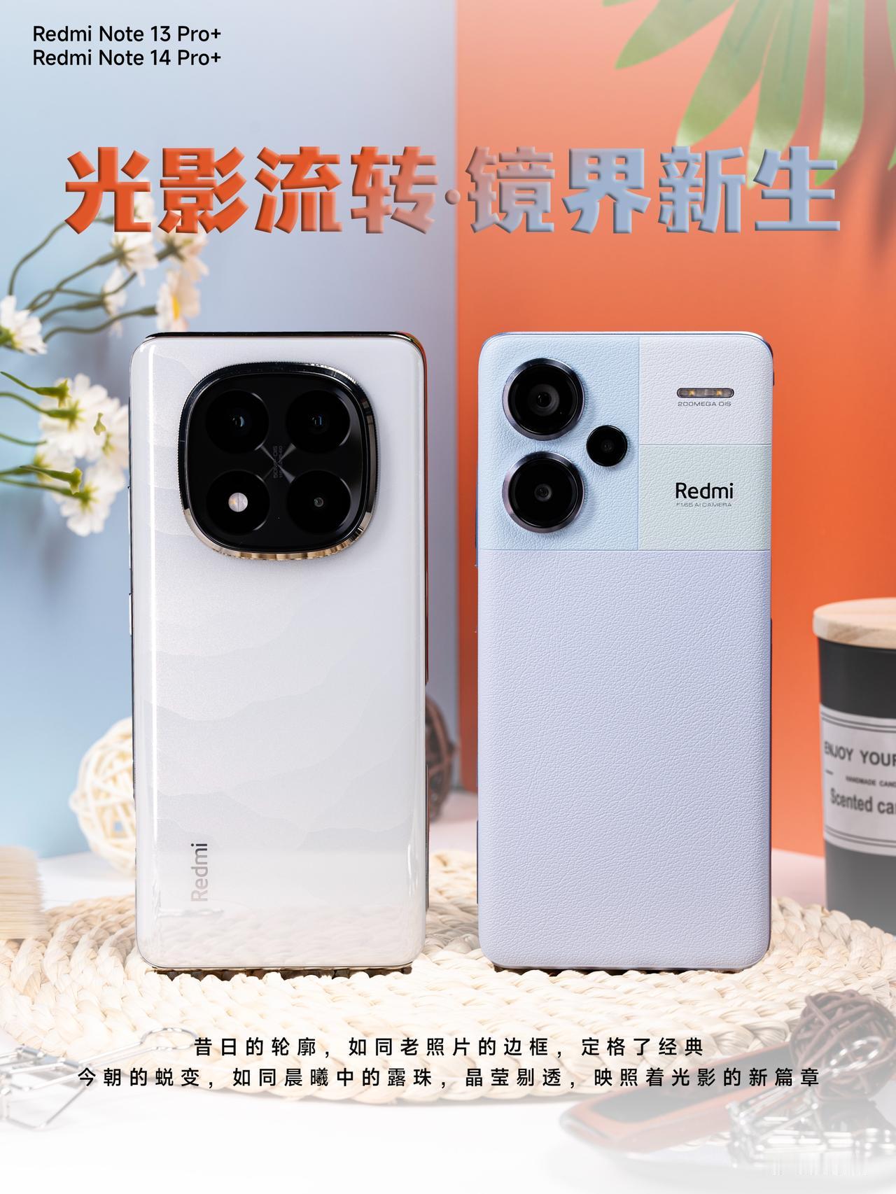 HYK图赏｜Redmi Note 13 Pro+ vs 14 Pro+
最直观的