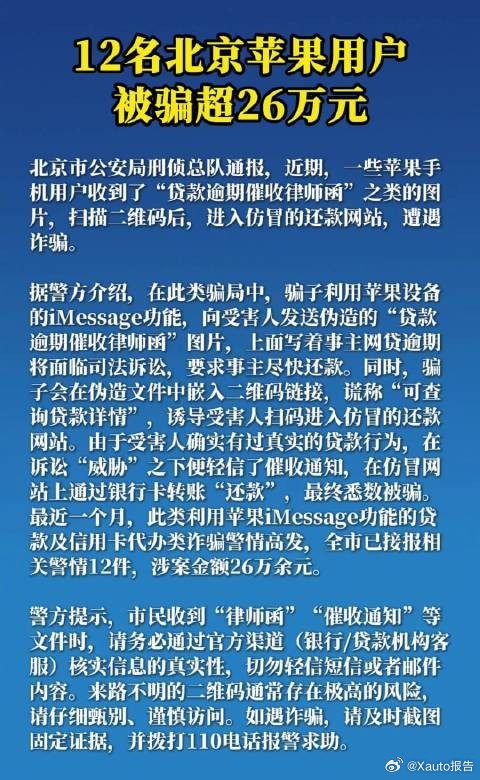 警惕！！！苹果用户警惕iMessage诈骗近期骗子借苹果iMessage发虚假催