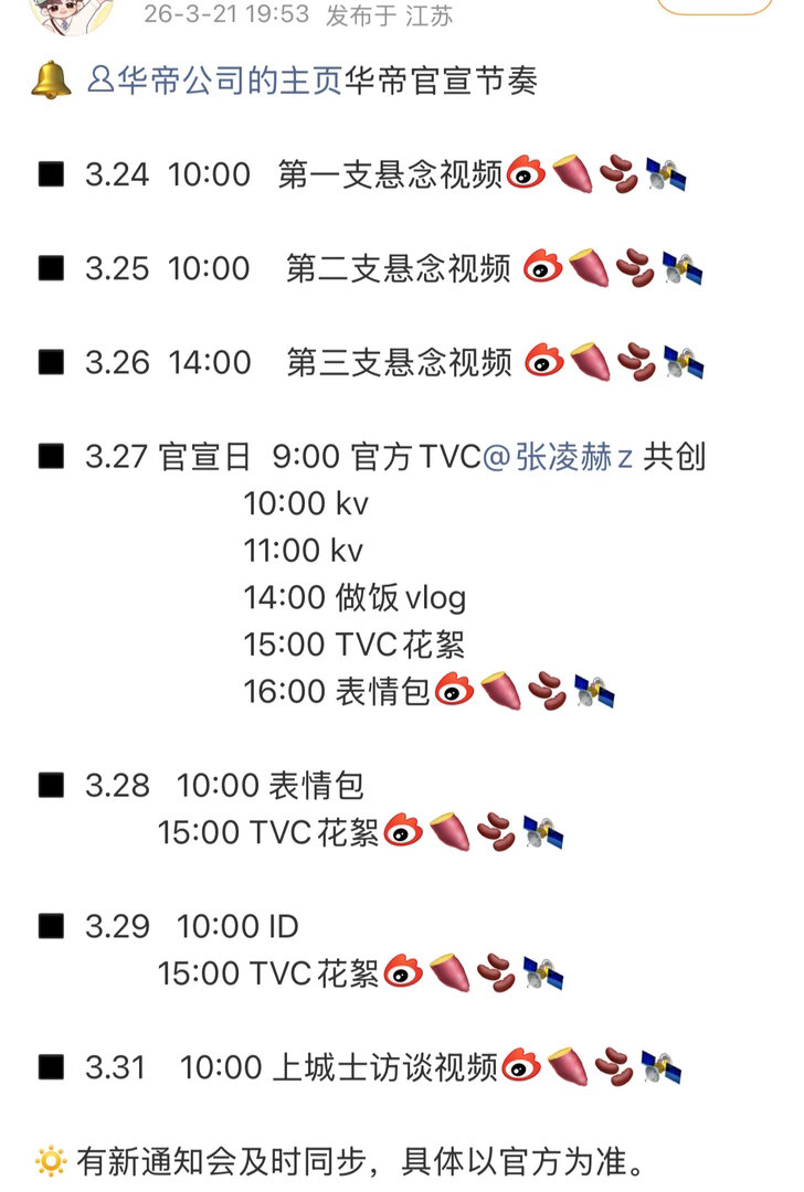 张凌赫又一国民级品牌代言官宣预热！！！🔥 