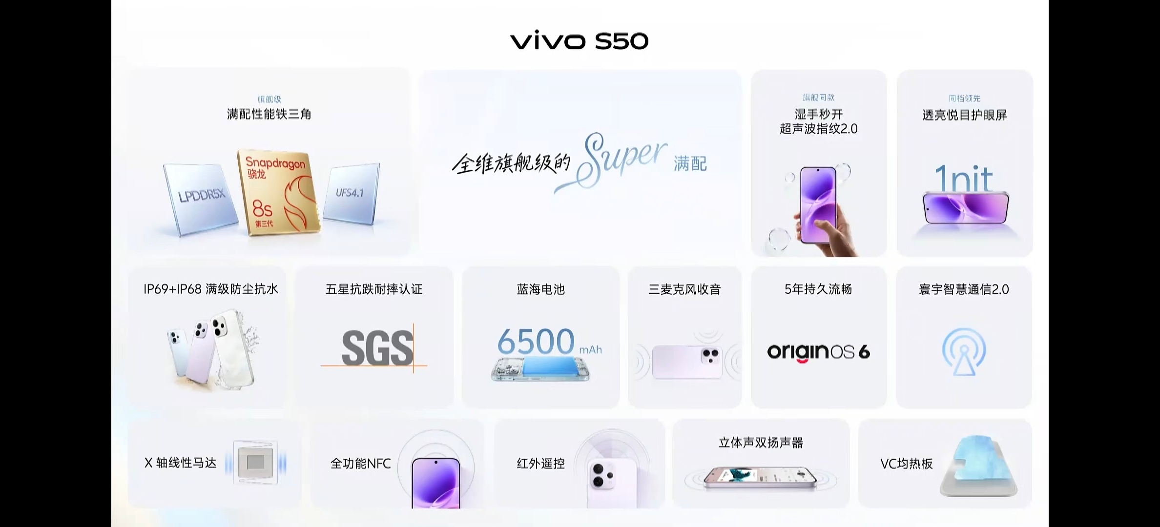 vivo S50内核到体验，全面升级。 
