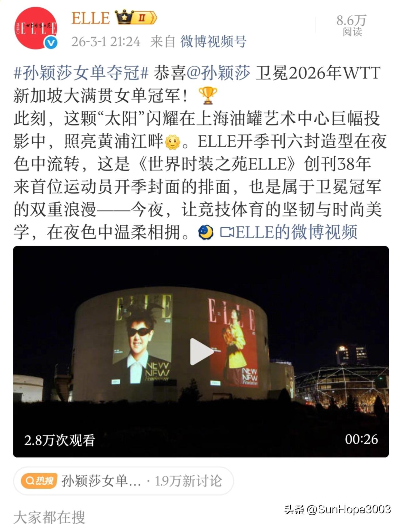 孙颖莎夺冠后，嘉人第一时间发文祝贺，ELLE立马投放大屏祝贺。

ELLE在孙颖