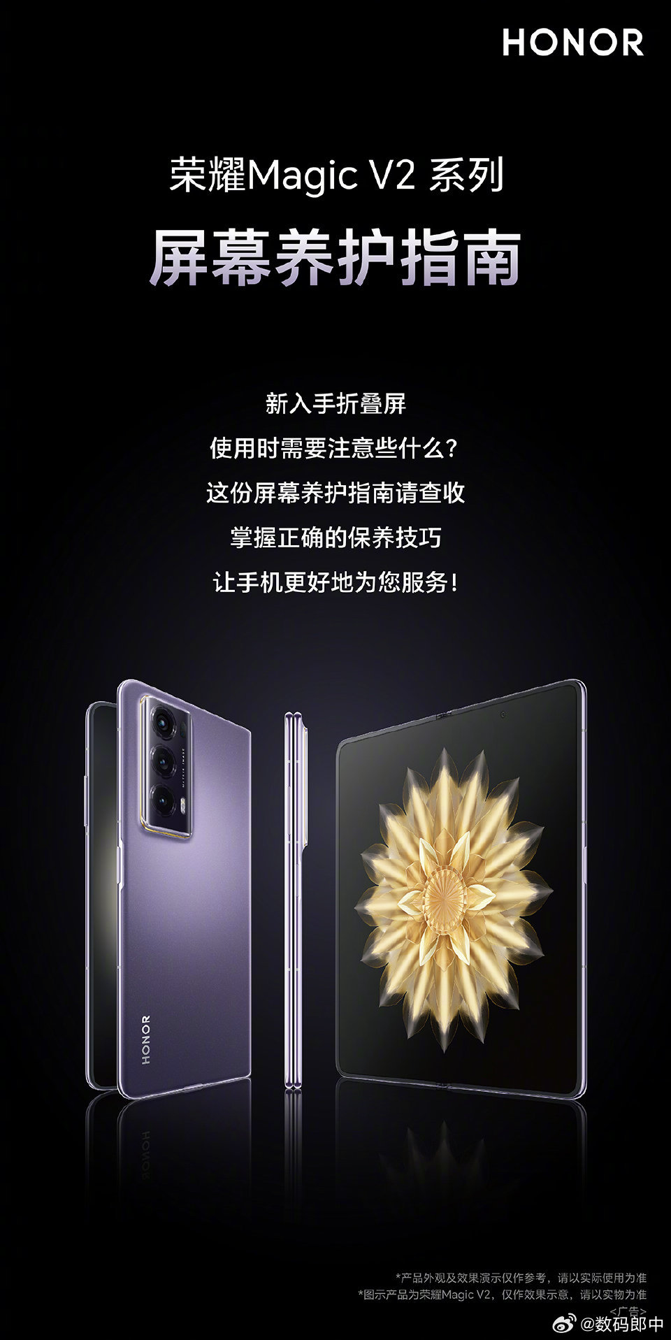 第一批Magic V2用户应该都已经拿到Magic V2了吧，这一份折叠屏屏幕养