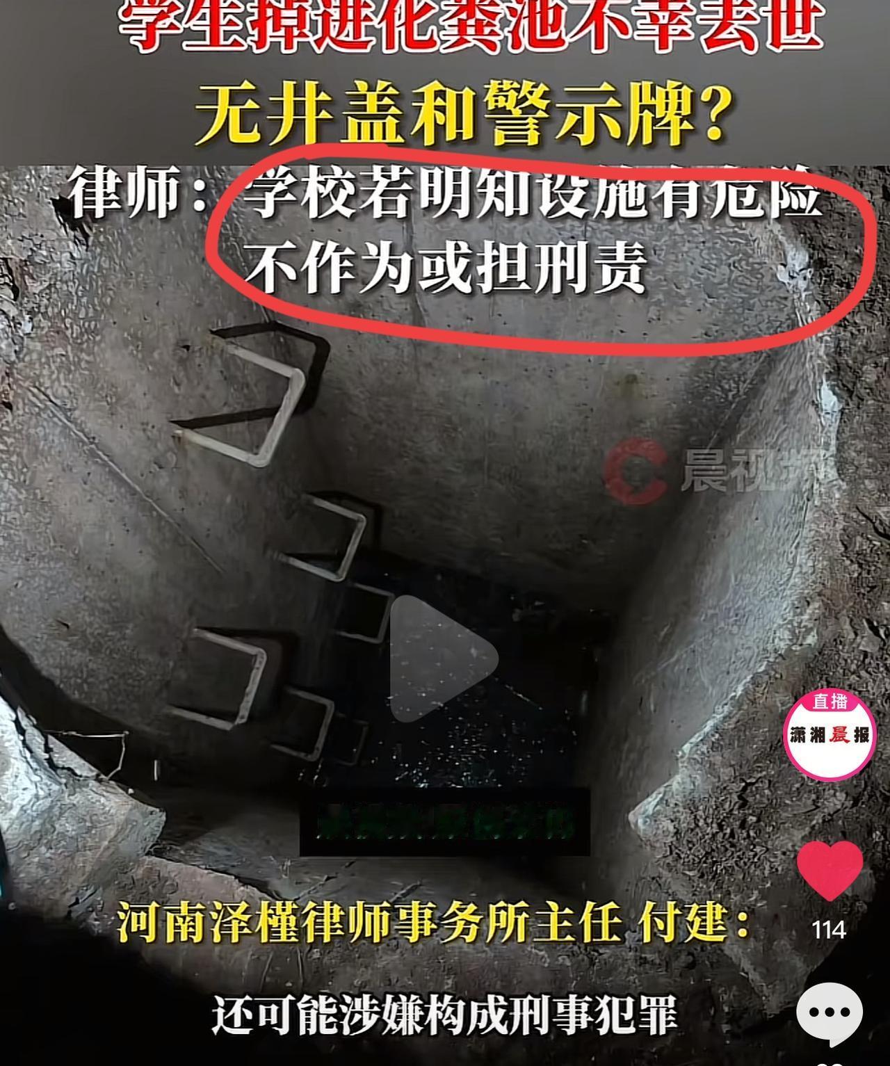 重庆男大学生掉入化粪池死亡一事，有知名律师出来发声：学校用腐朽木板当井盖，违反安