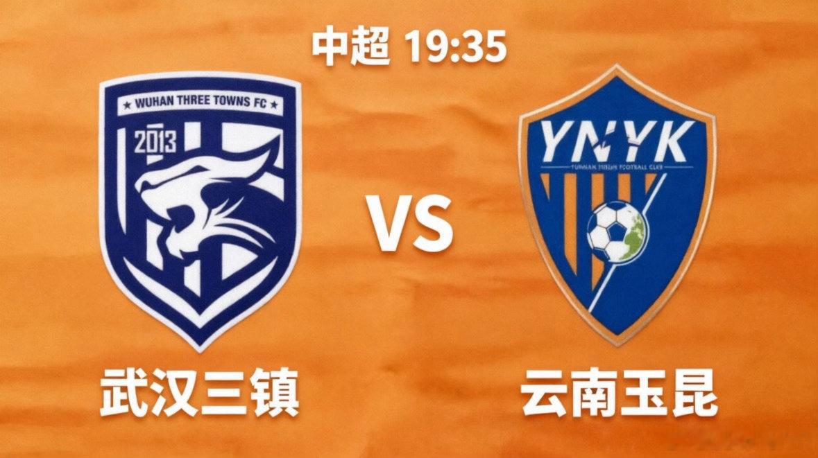 武汉三镇vs云南玉昆，新帅首秀能否止颓？北京时间5月31日19:35，中超第15