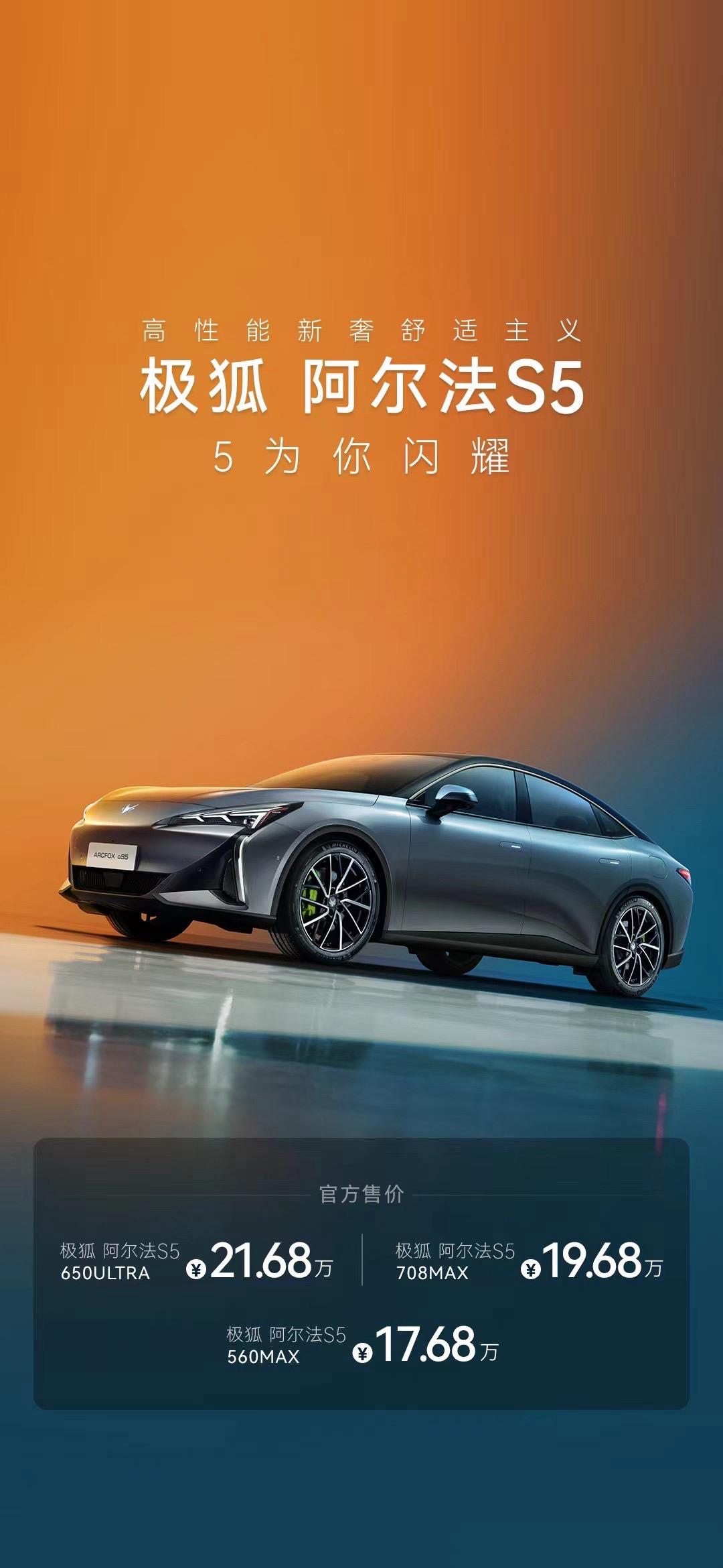 阿尔法S5上市即高潮！不仅卷15.18万元起的限时价，还卷708km续...