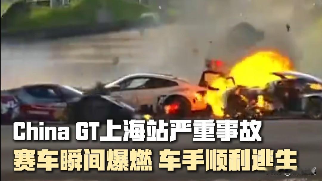 49秒火海救人！对手车手舍命相救，官方救援缺位，车队愤然退赛抗议
 
  9月5