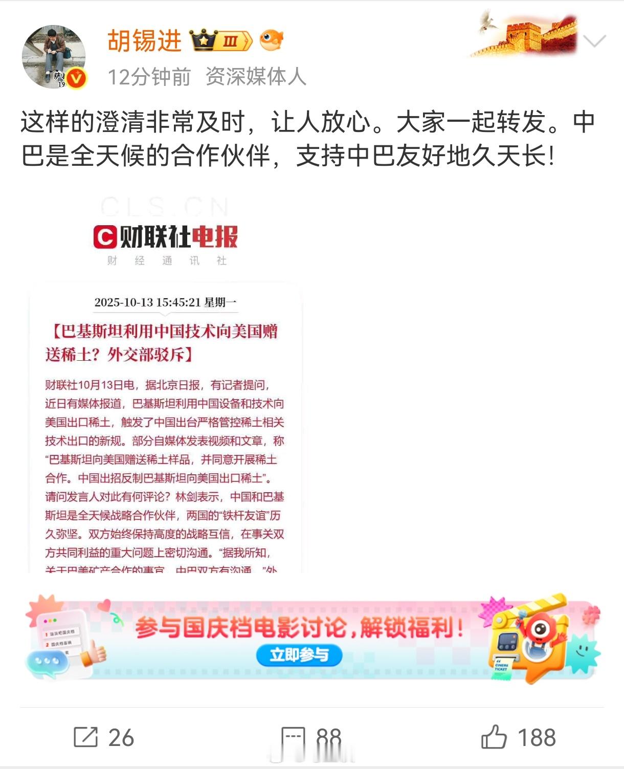 中方回应巴基斯坦向美国赠送稀土 老胡：尴尬，刚刚写了万字长评，这不毁我么…[二哈