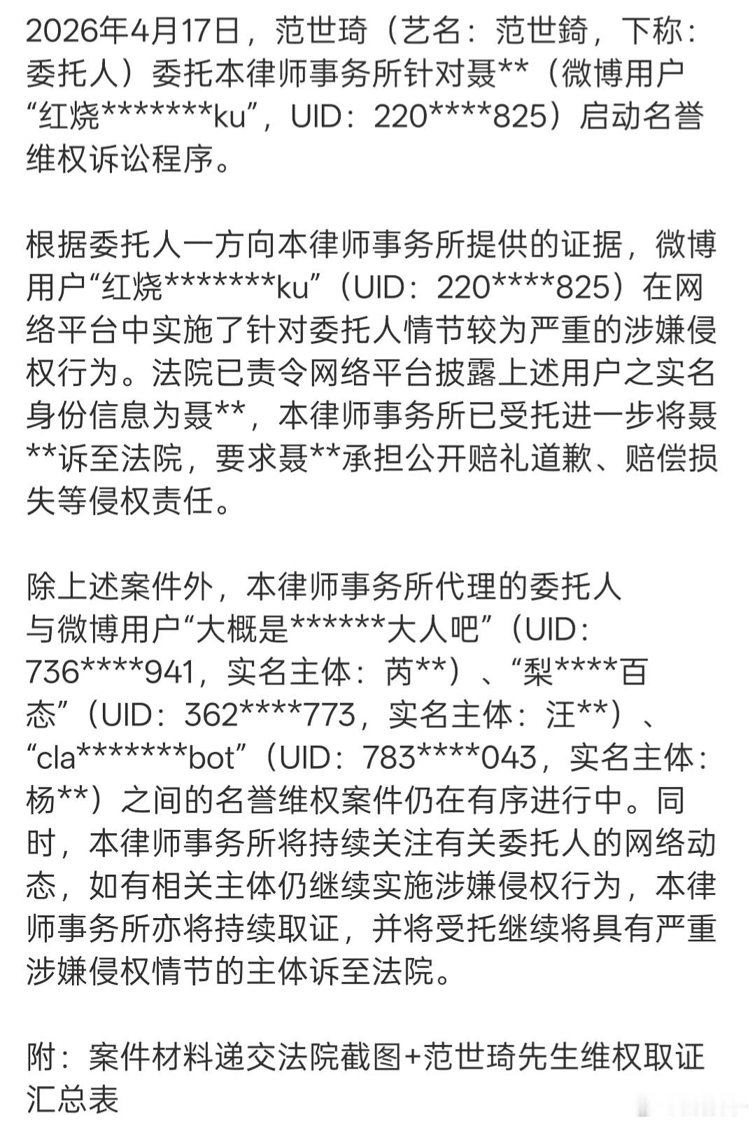 范世錡发了无犯罪记录证明还有这些维权进展 给人家逼成什么样了……没招了 