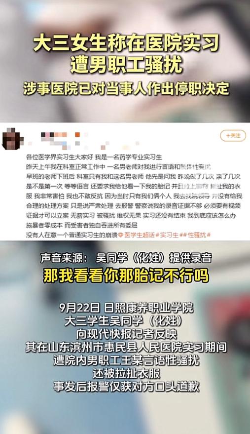 山东滨州，男医生和女实习生两人在值班室，他拉上窗帘，就要撕扯对方的衣服看女实习生
