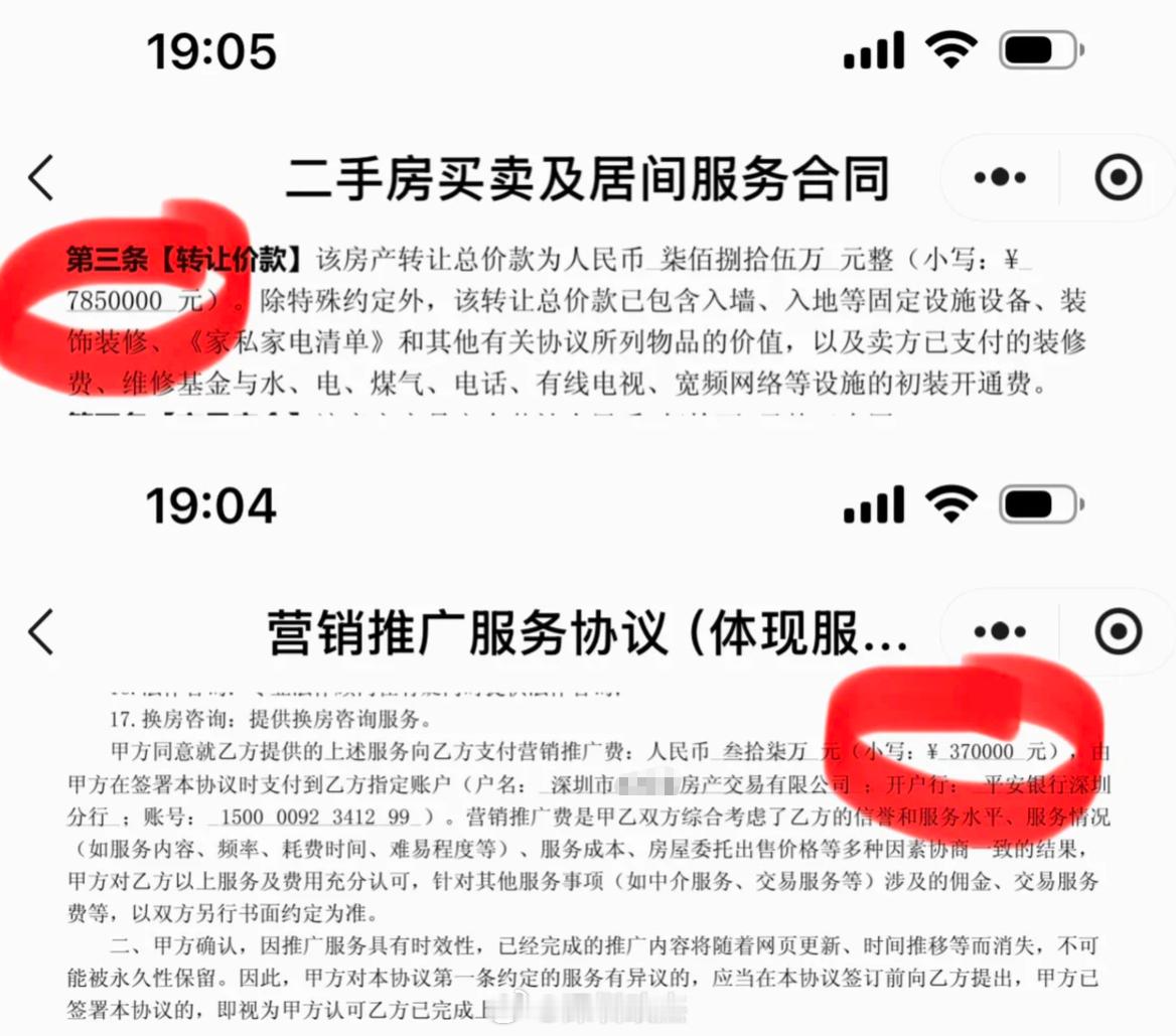 深圳总价785万的房子，业主要给佣金37万，4.7%。 ​​​