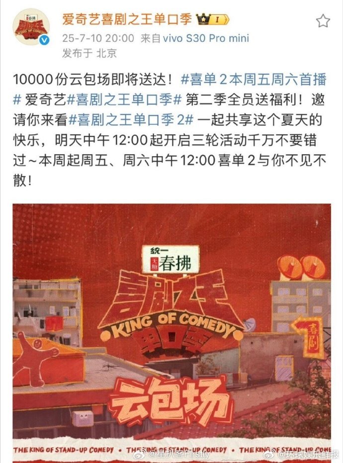 喜剧之王单口季2云包场救命！《喜单2》今天就开播了！付航的