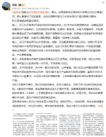 【但斌依旧满仓坚守 】但斌称对AI长期逻辑从未动摇 8月11日，东方港湾董事长但