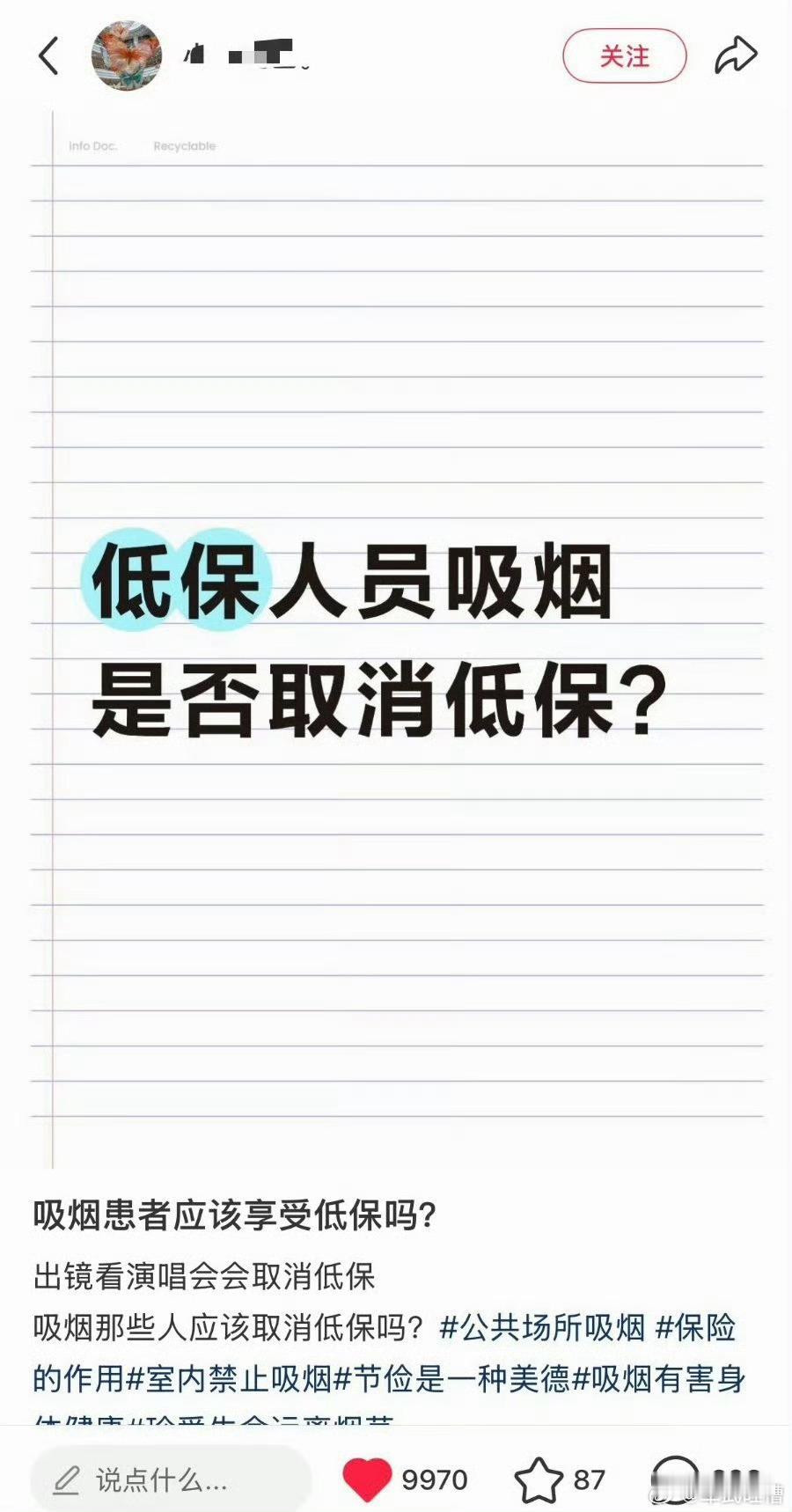 低保人员吸烟是否取消低保引网友讨论这就是不定性不处理的后果，小仙女们传统技能来了