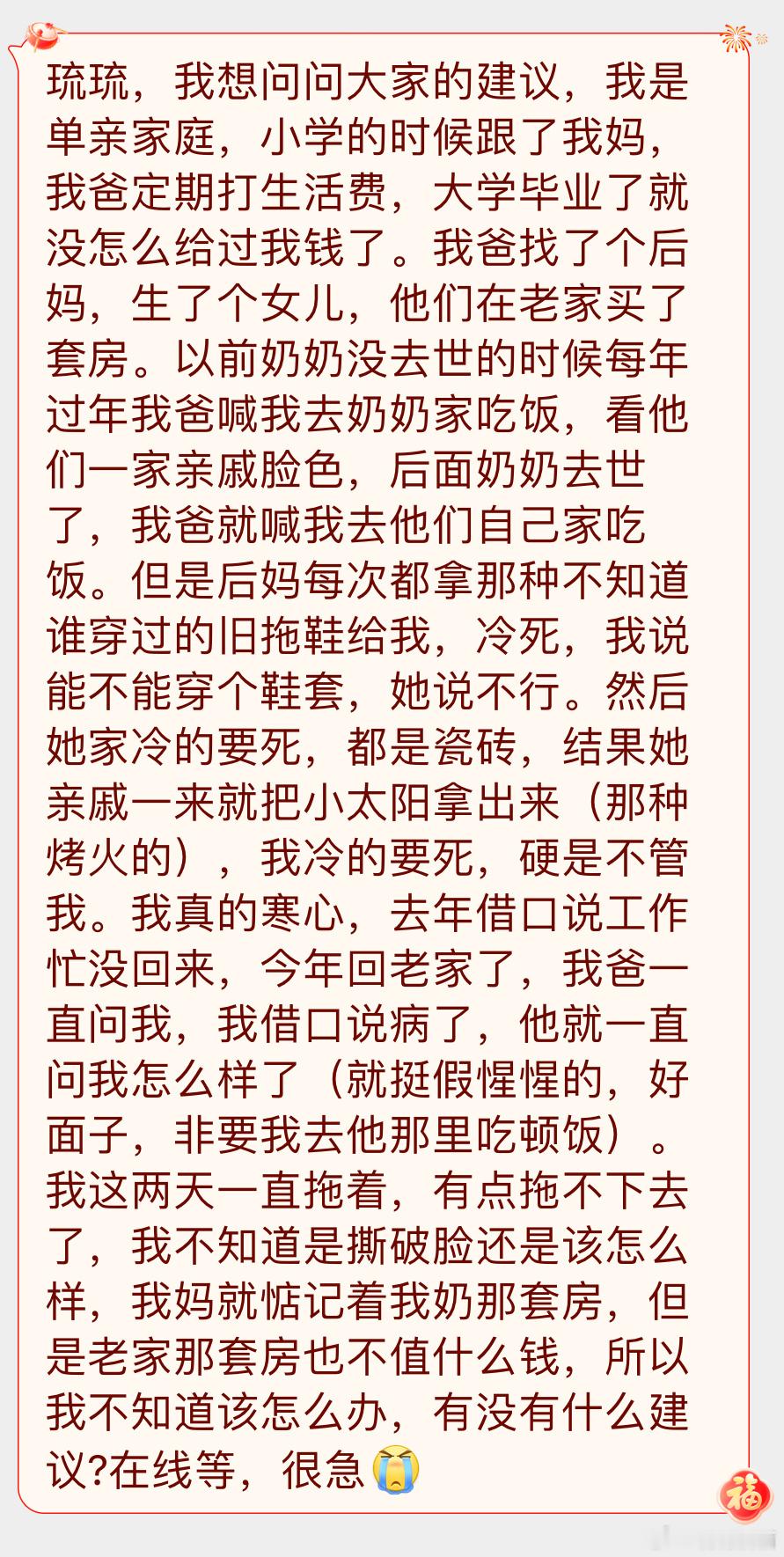 “今年回老家了，我爸一直问我，我借口说病了，他就一直问我怎么样了（就挺假惺惺的，