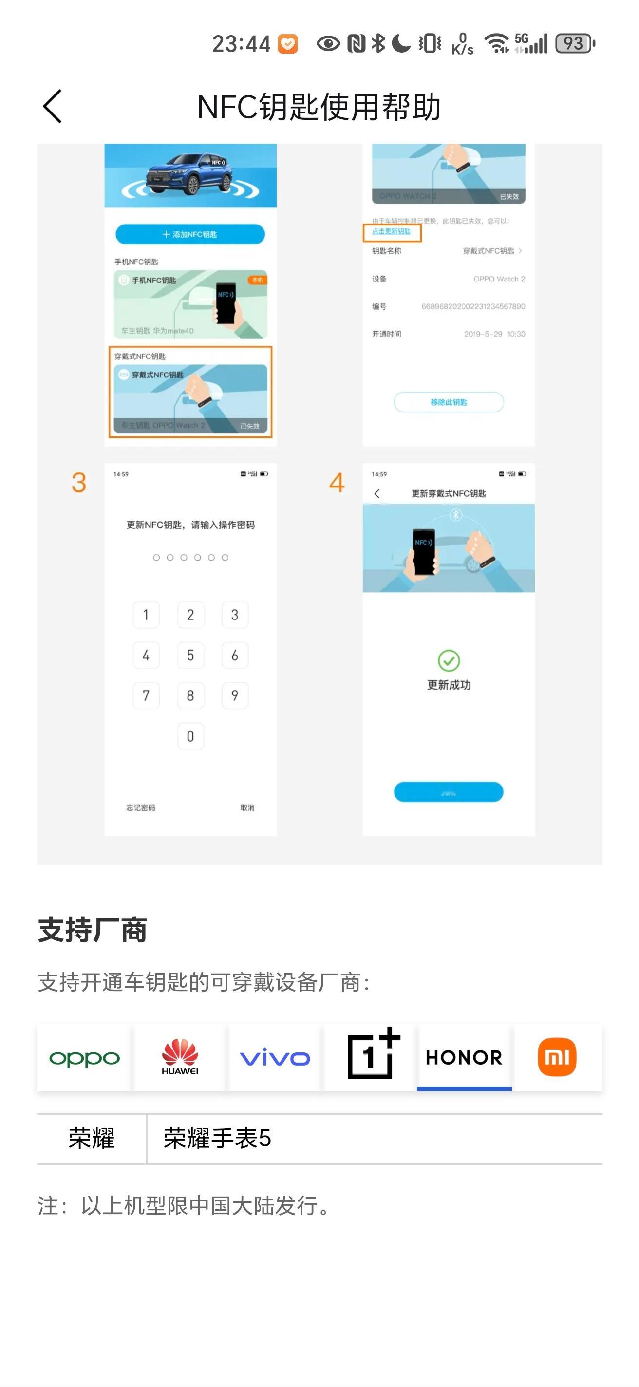 荣耀手表5已经适配比亚迪app，车主可以放心入手了 ​​​