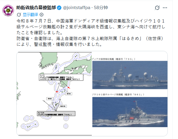 小日子报告：我海军“东调”级情报收集舰及“海救101”级打捞救难舰共2艘向西通过