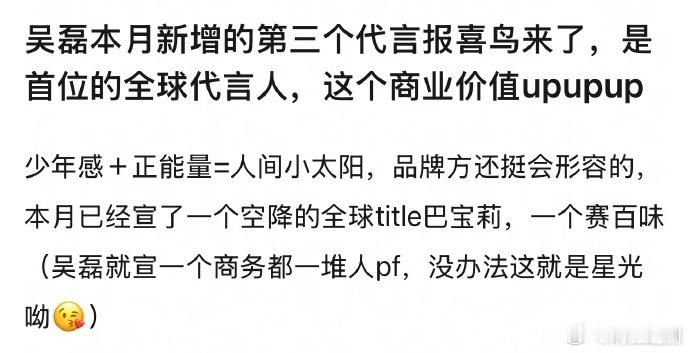 吴磊7月商务起飞啊！高奢巴宝莉、赛百味、报喜鸟首位全球代言人也要来了。 ​​​越