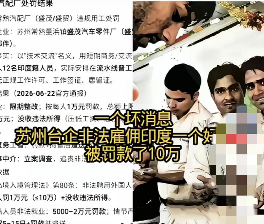 苏州与台商企业，非法雇佣印度人，被罚款12万块钱，老板说用印度人，不用给交养老保