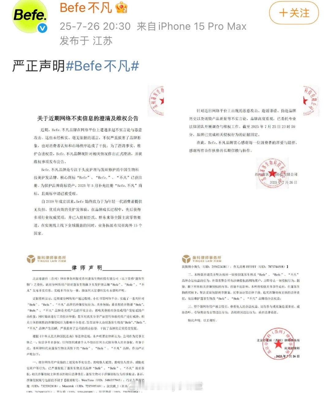 章昊粉丝前段时间对章昊即将官宣的代言表示永拒，官宣后不久品牌方告了部分章昊粉丝，