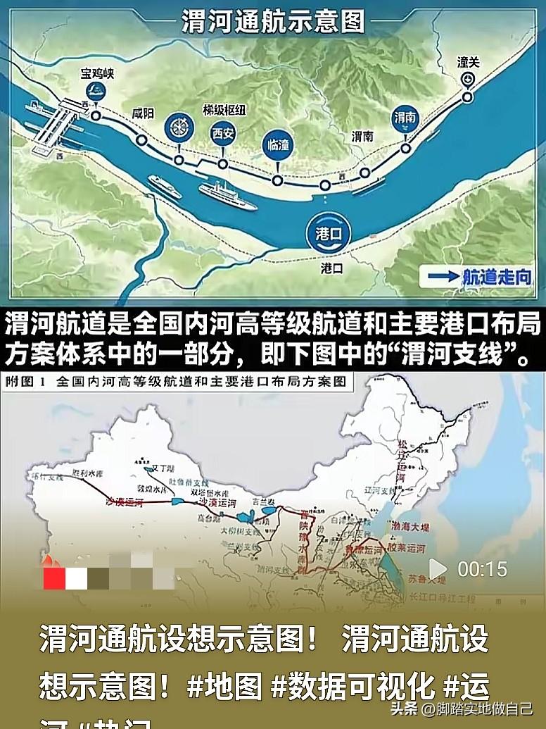 陕西人都在畅想！渭河通航示意图刷屏，这事靠谱吗？


最近那张渭河通航的示意图，