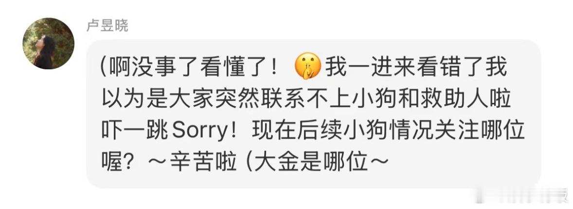 卢昱晓救助受伤小狗 卢昱晓在失禁狗狗救助群默默捐了670块，是群友怕她受骗特意在