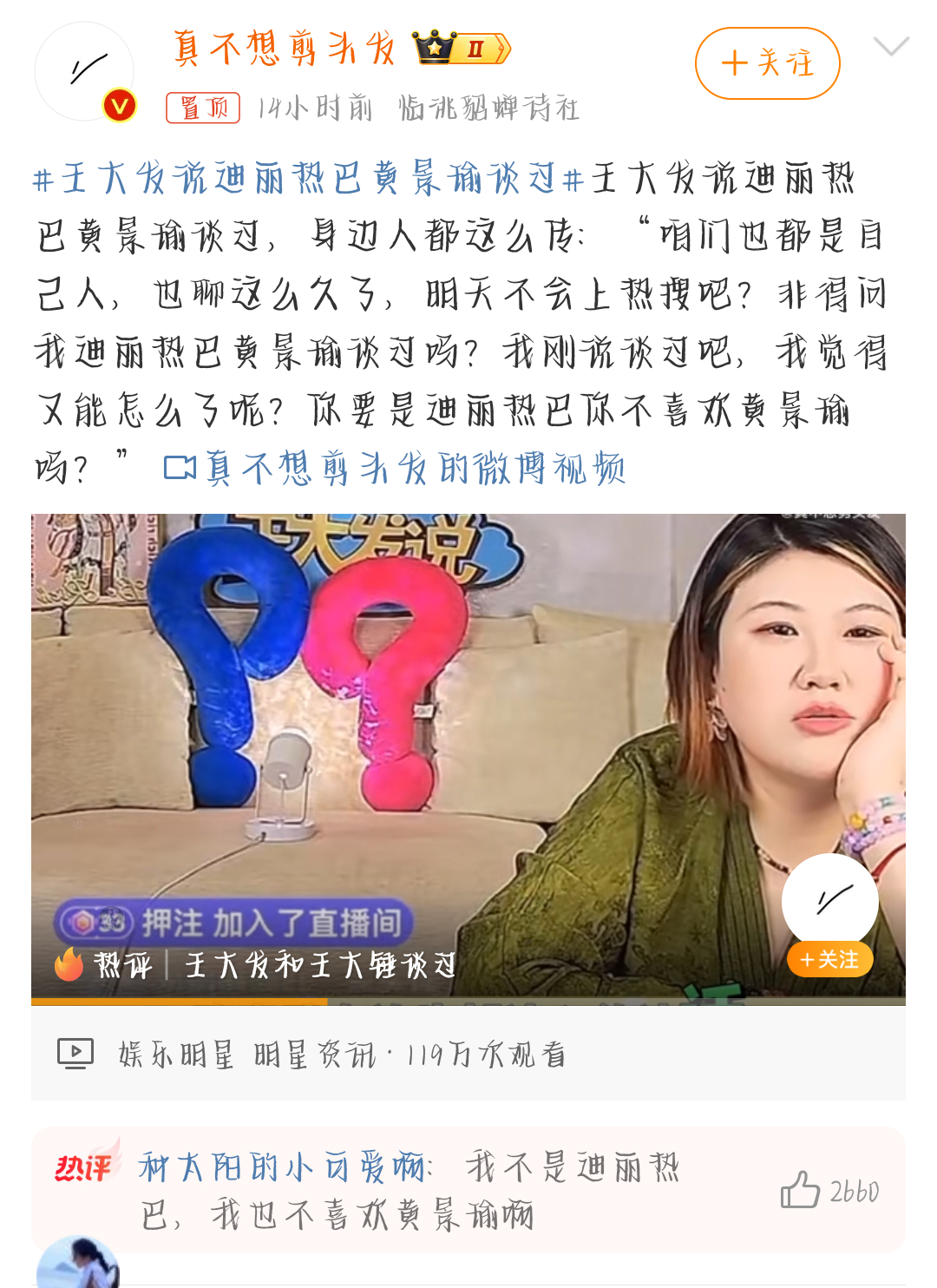 王大发说迪丽热巴黄景瑜谈过 都不在一个咖位[二哈]唯一的交集就是合作过一部剧，怎